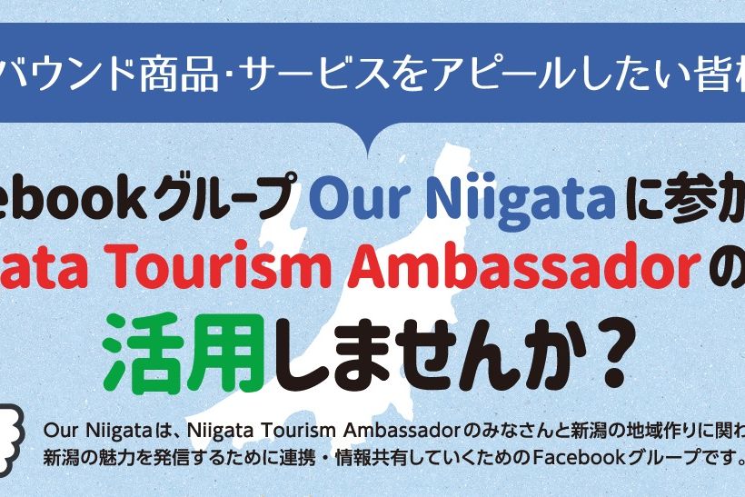Let's join Niigata Tourism Ambassadors