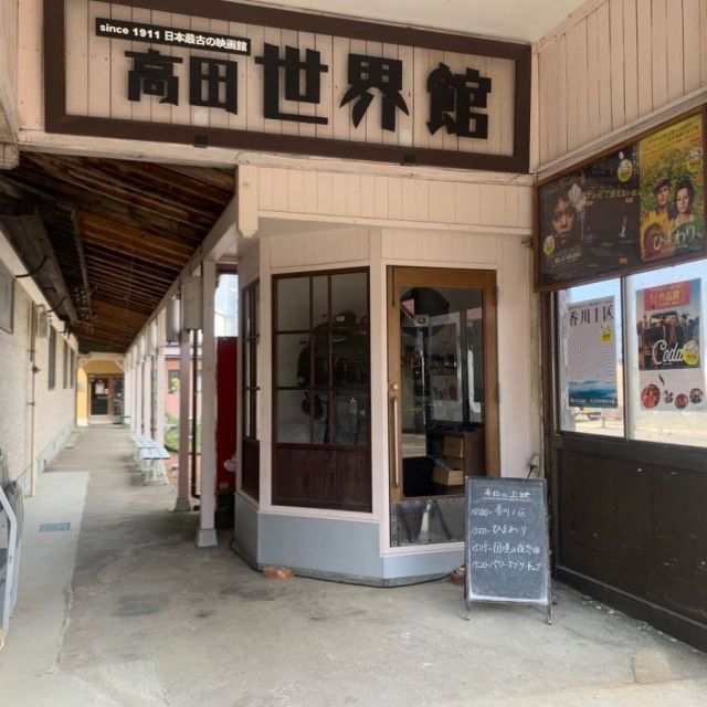 Takada Sekai-kan