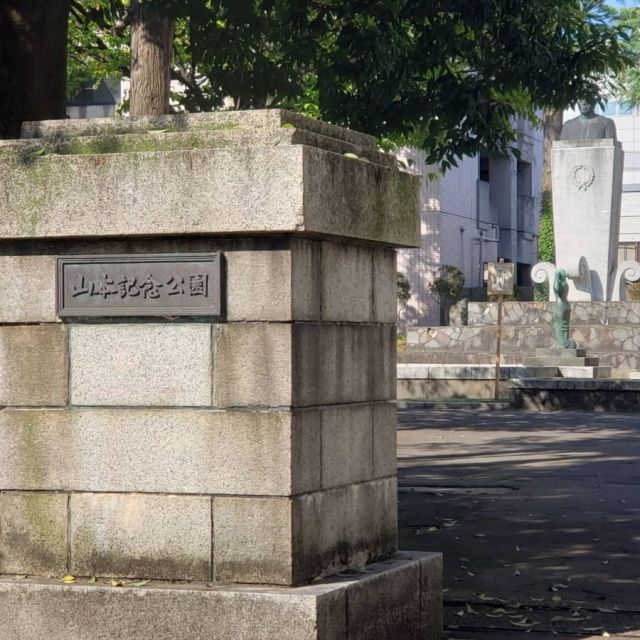 Yamamoto Memorial Park