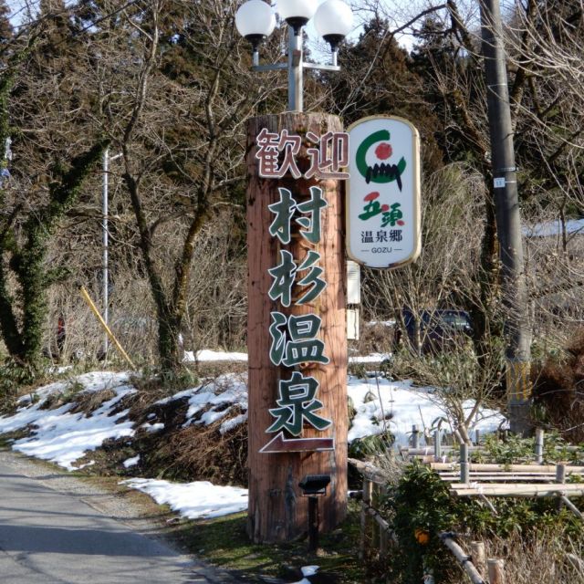 Murasugi Onsen