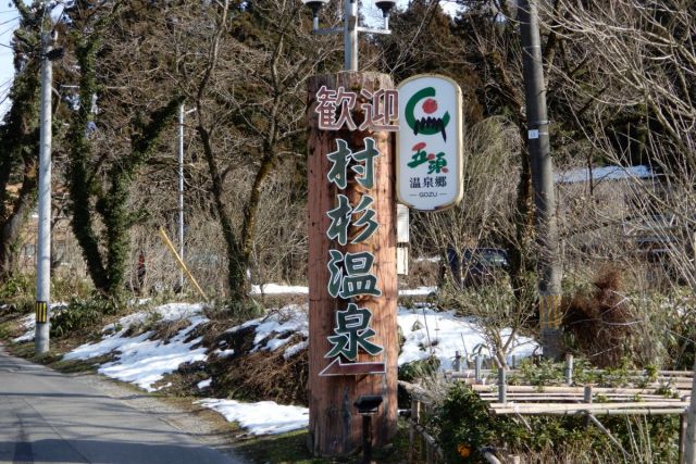 Murasugi Onsen