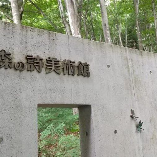 Hoshi to Mori No Uta Museum