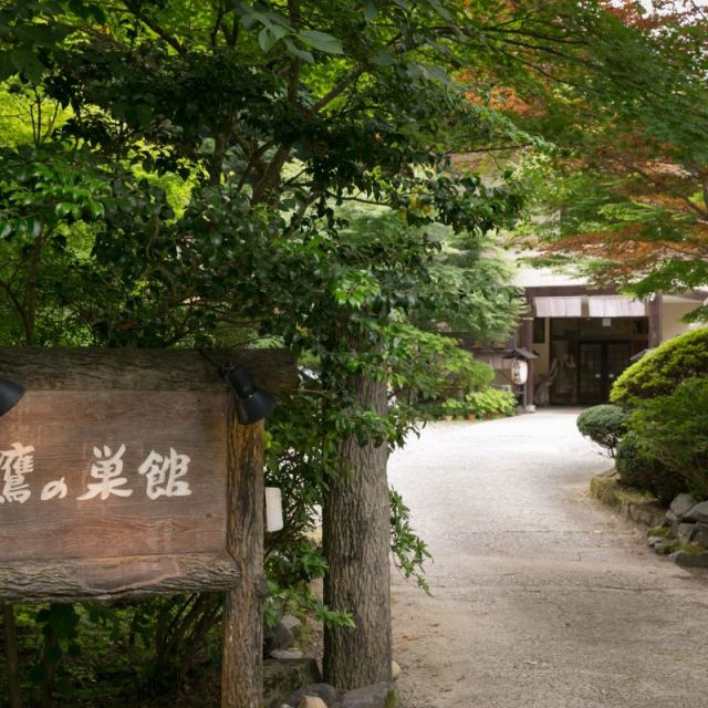 鷹之巢館