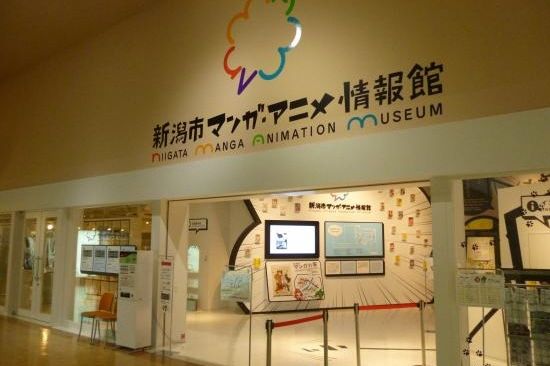 Niigata Manga Animation Museum