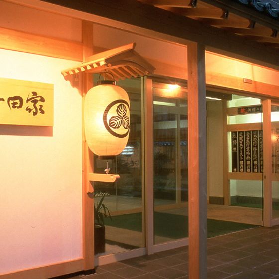 湖畔之宿 吉田家