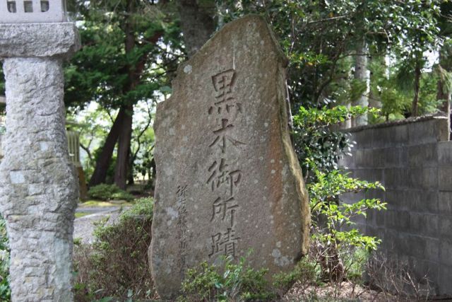 Remains of Kuroki Gosho