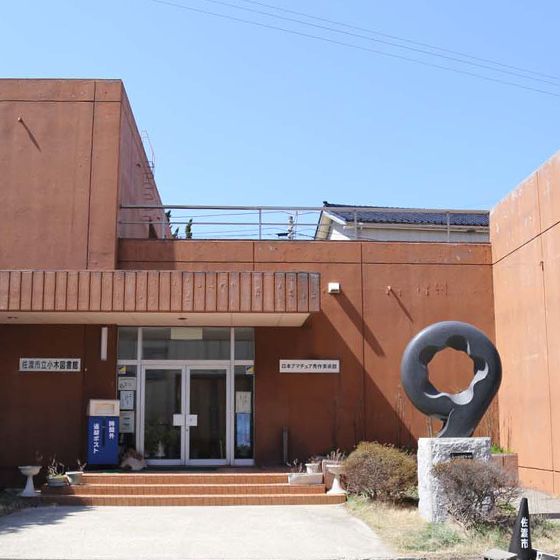 Japan Amateur Excellence Museum