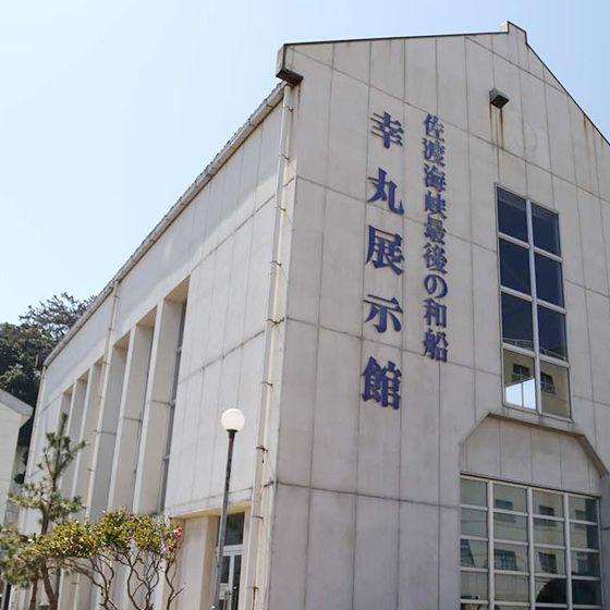 Saiwaimaru Exhibition Hall