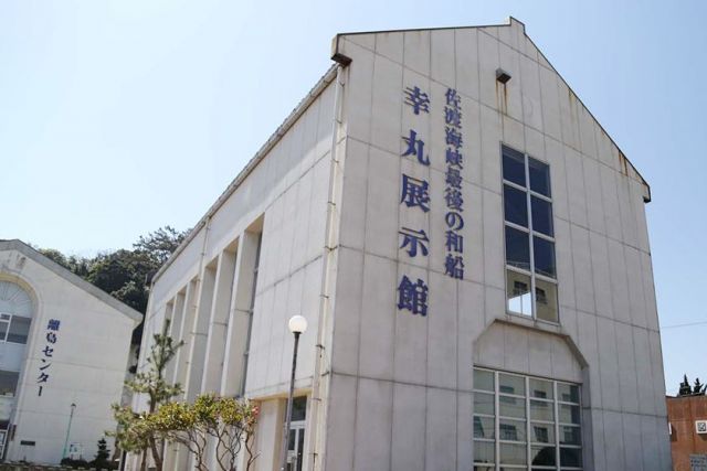 Saiwaimaru Exhibition Hall