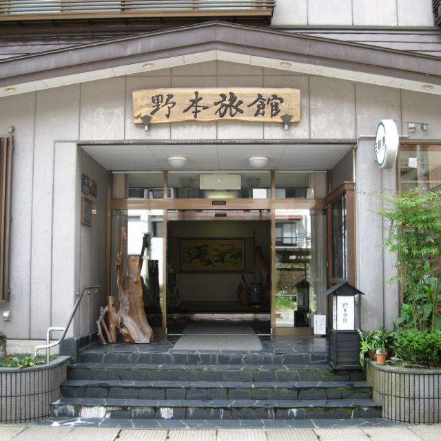 Nomotoryokan