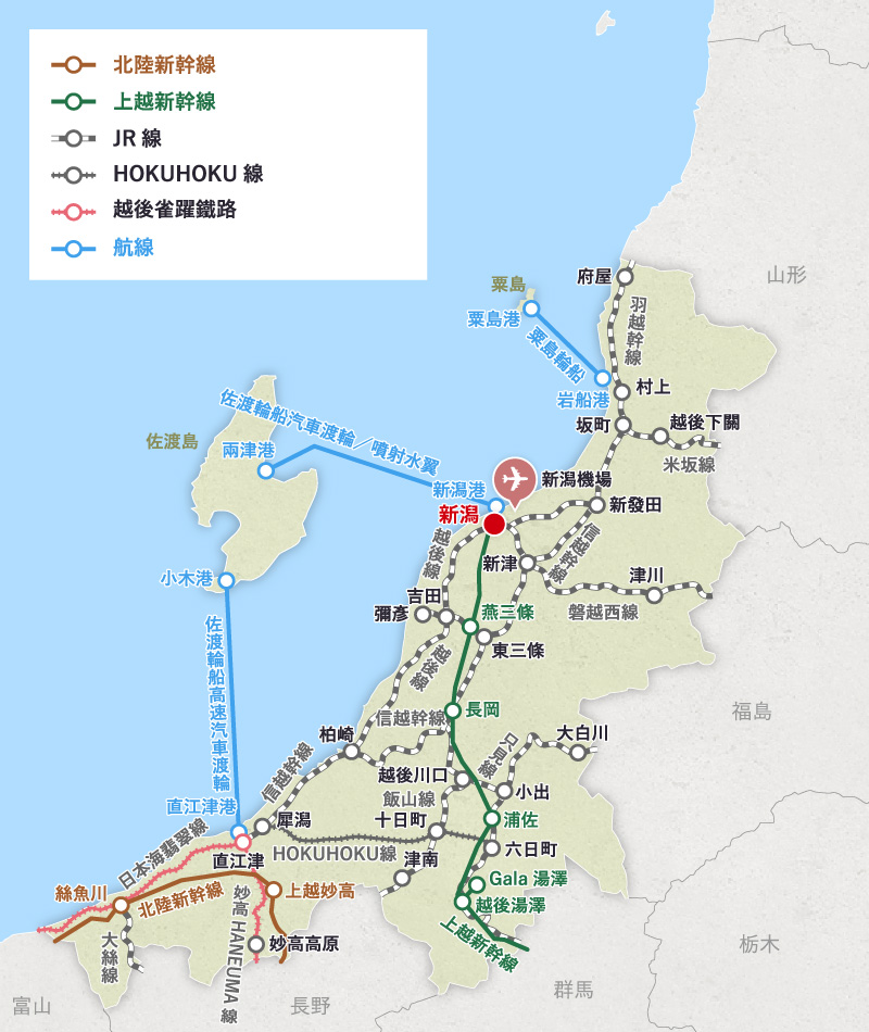 交通指南 暢享新潟